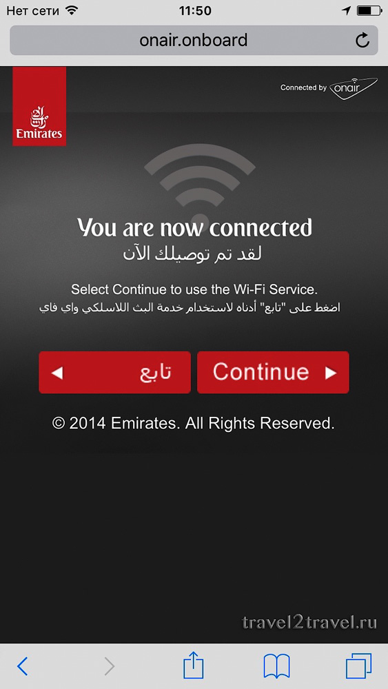 Интернет wi-fi на рейсе Дубай-Коломбо EK-654 авиакомпании Emirates.
