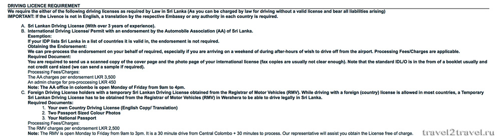Требование к водительскому удостоверению Шри-Ланке