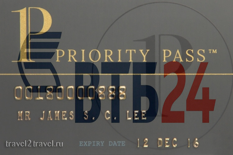 ВТБ 24 Priority Pass