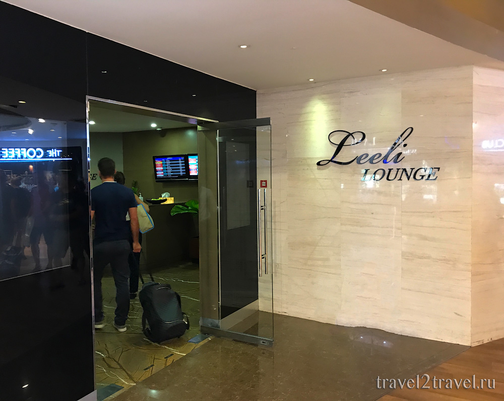 Бизнес-зал Leeli Lounge в международном терминале в Мале Мальдивы